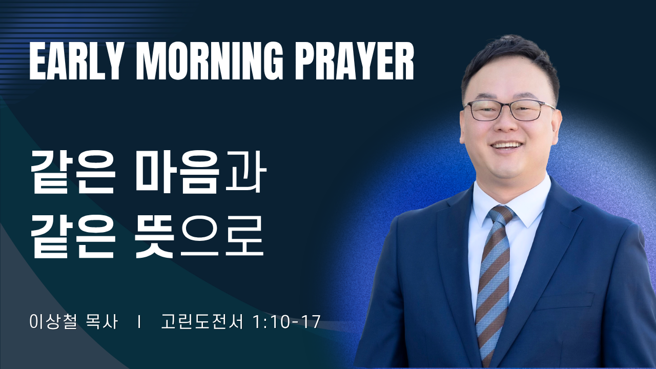 새벽기도_이상철목사_1~2줄 (16).png