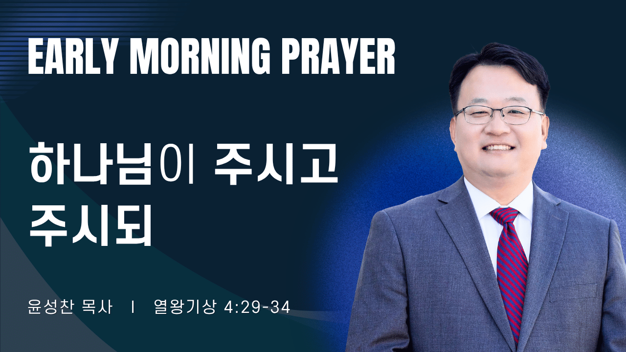 새벽기도_윤성찬목사_082226.png
