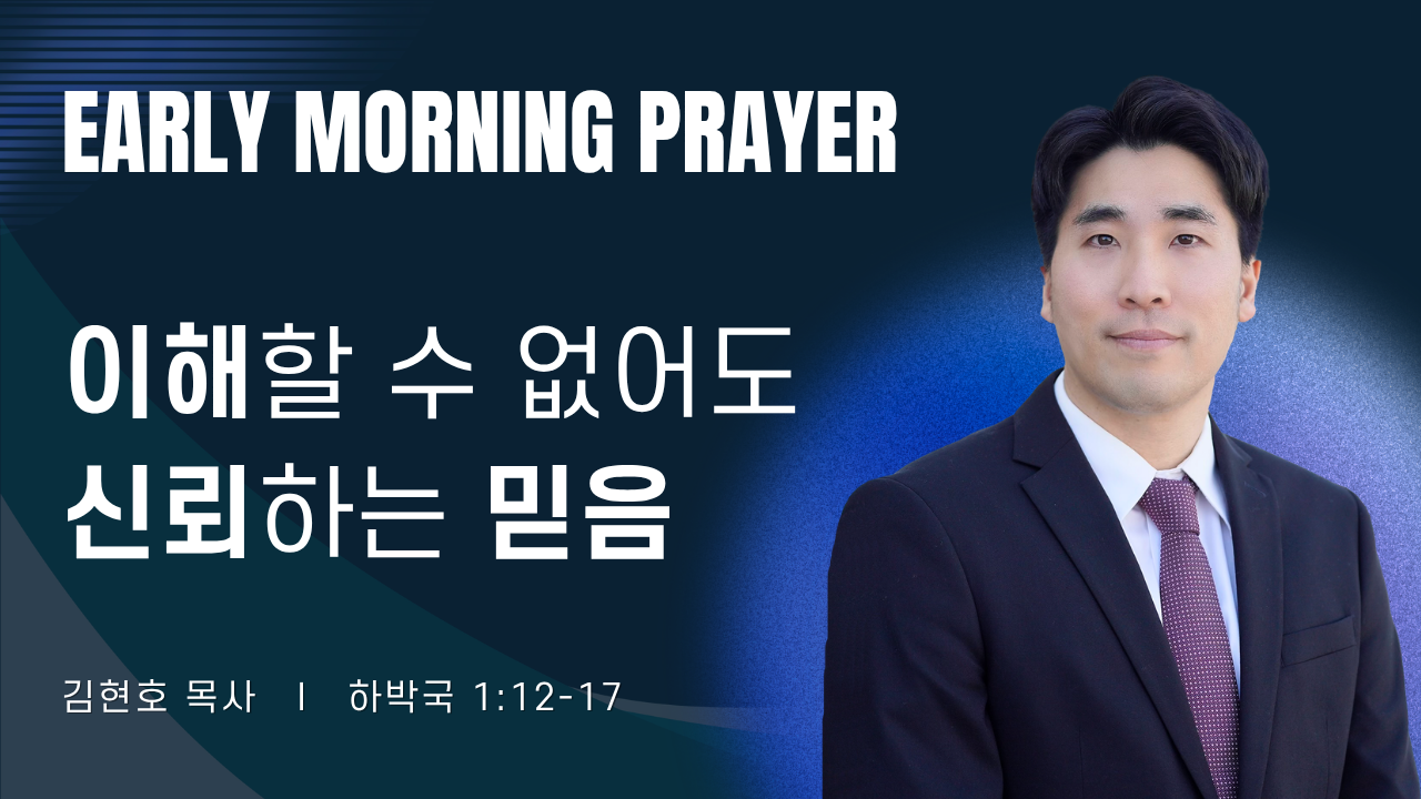 새벽기도_김현호목사_070226.png