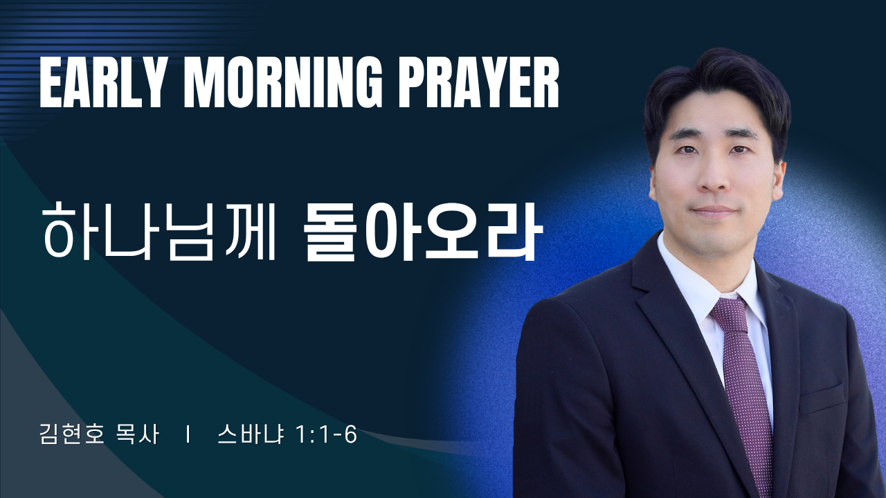 새벽기도_김현호목사_070926.png