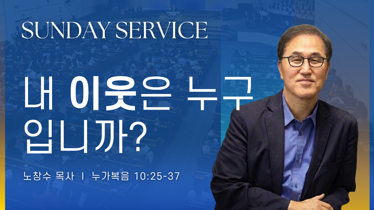 주일예배_노창수목사_06226.png