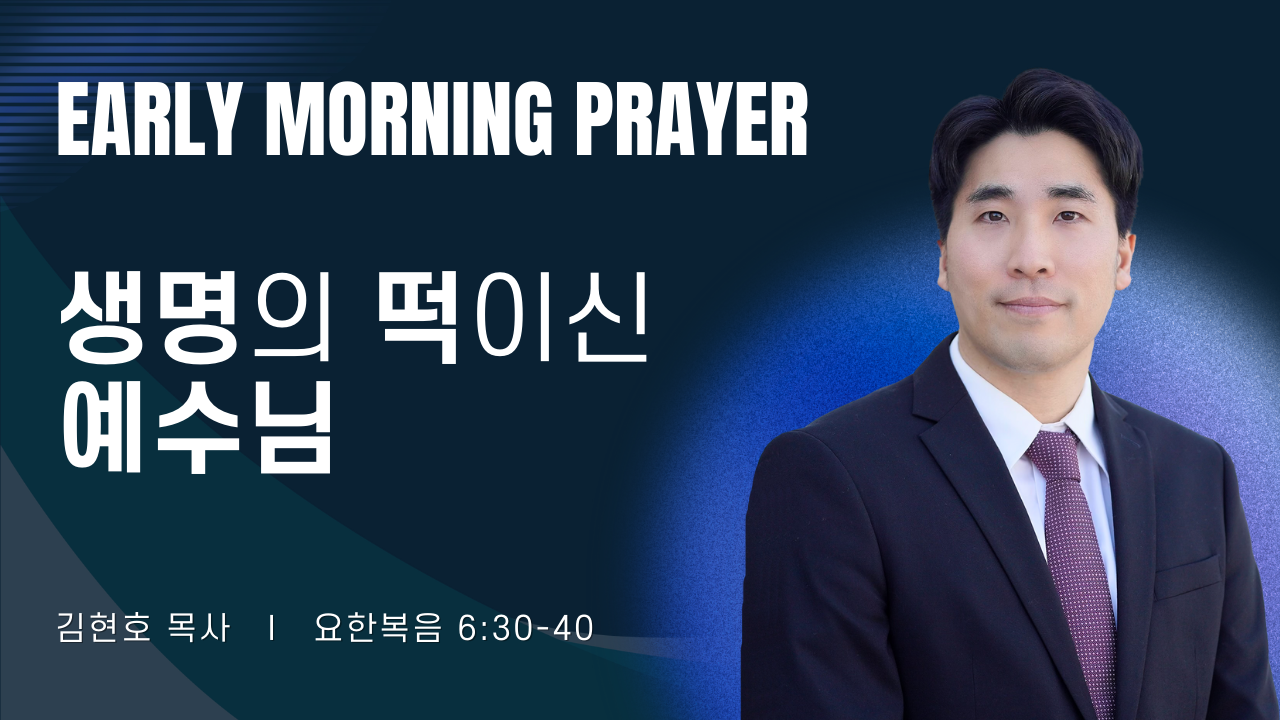 새벽기도_김현호목사_021826.png
