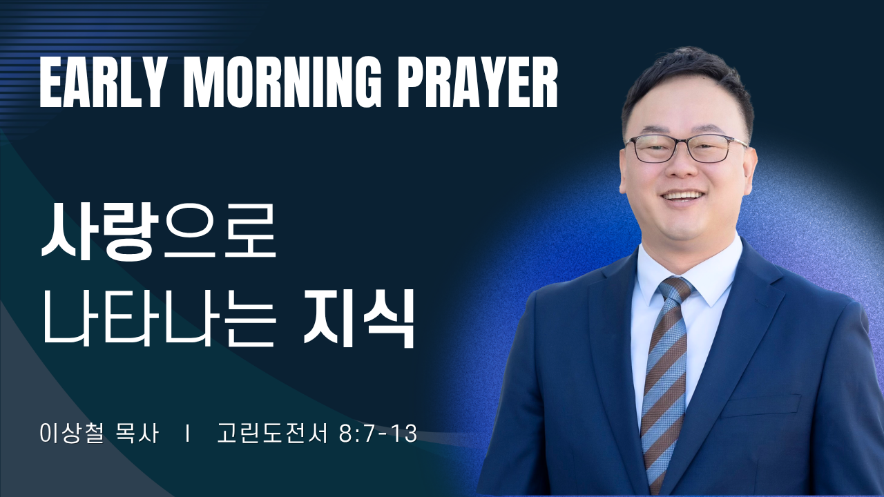 새벽기도_이상철목사_053026.png