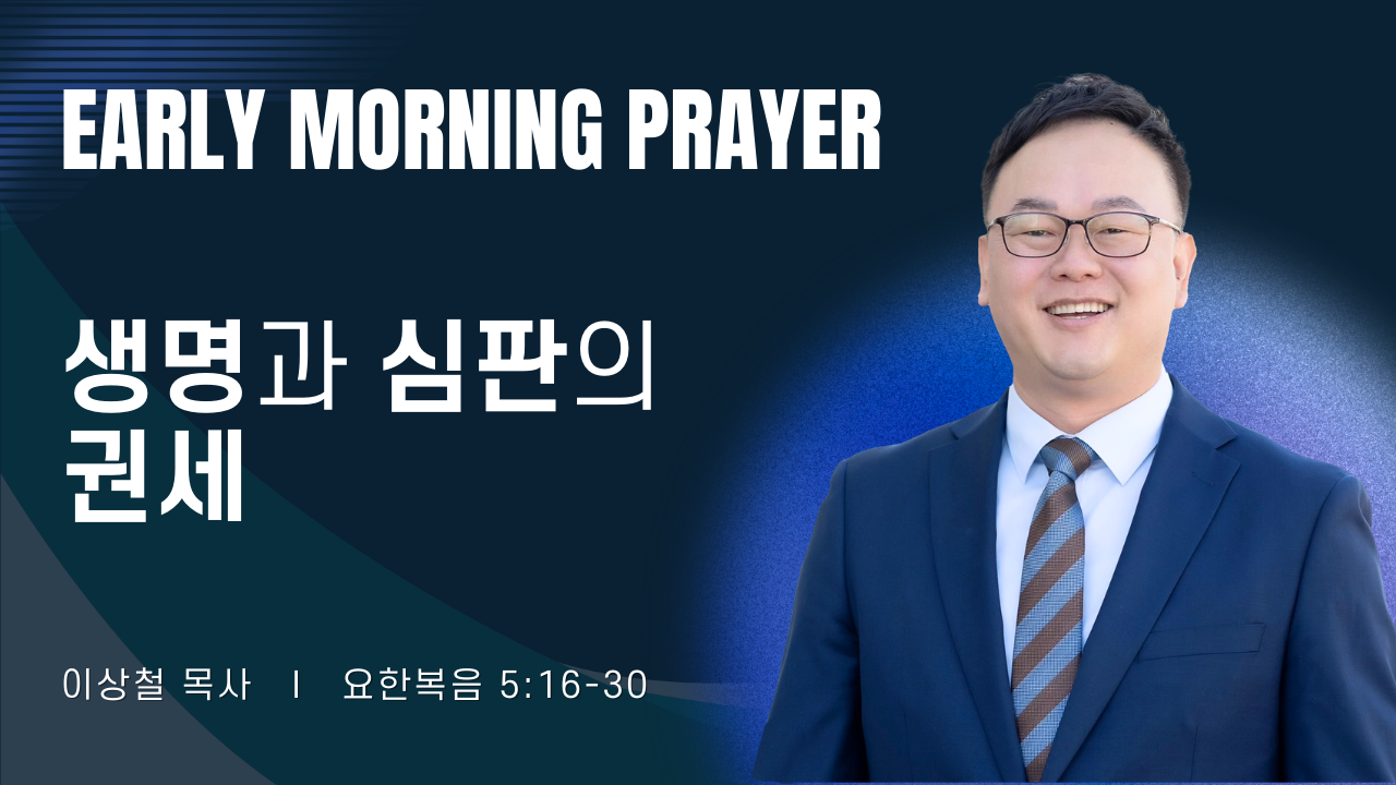 새벽기도_이상철목사_021426.png