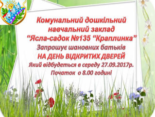 Запрошуємо у гості! День відкритих дверей у садочку