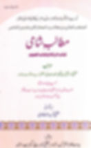 مطالب شامی (کتاب الزکاۃ و کتاب الصوم)