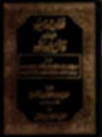 فلاح و بہبود شرح اردو قال ابو داود