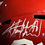 Thumbnail: Adrian Peterson Signed Oklahoma Sooners Full-Size Replica Helmet – Beckett
