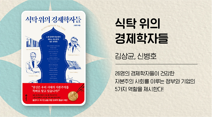 식탁-위의-경제자들