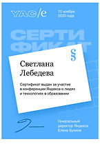 665 Светлана Лебедева_page-0001.jpg