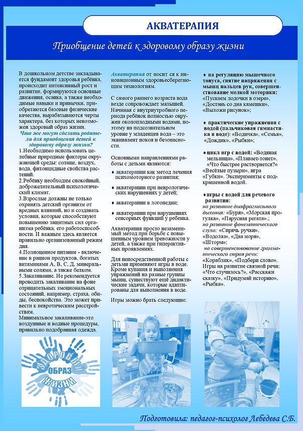 Лебедева Приобщение детей к ЗОЖ.jpg