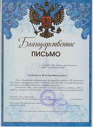 благодар. письмо 001.jpg