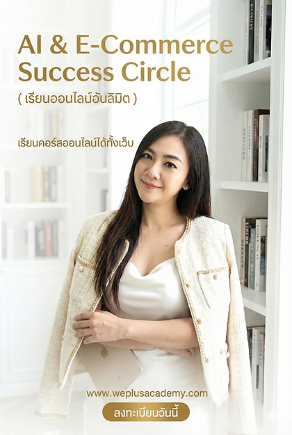 คอร์สเรียน AI อันลิมิต เรียนออนไลน์ได้ทั้งเว็บ เรียนออนไลน์ไม่อั้น วีพลัสอะคาเดมี.png