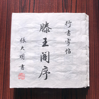 【美品】滕王閣序 中国 唐朝 王勃 名家名帖書法 書道 書 字 掛軸 美術品 唐王勃草書滕王閣序古代書法字畫複製品真跡高清藝術微噴宣紙