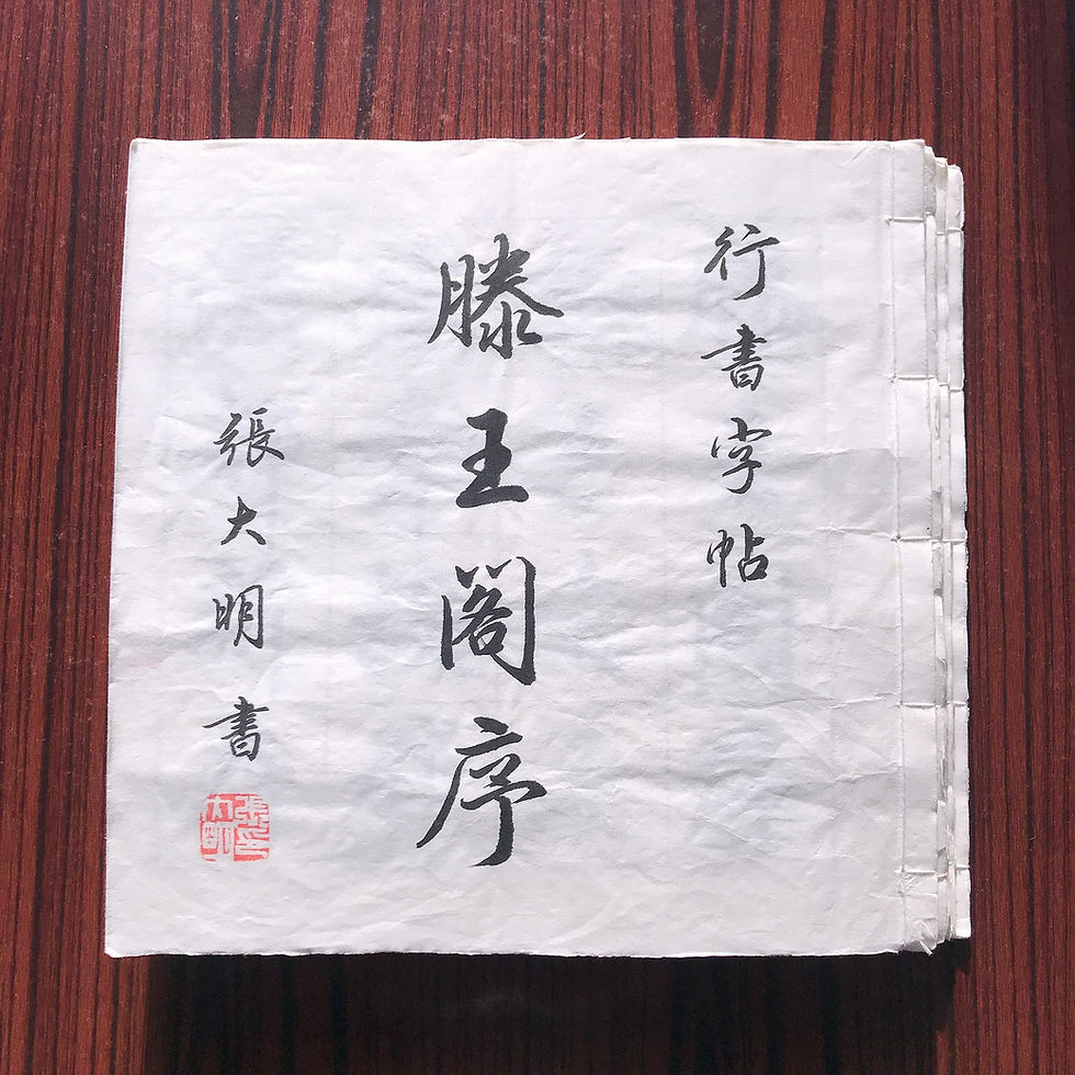 滕王阁序