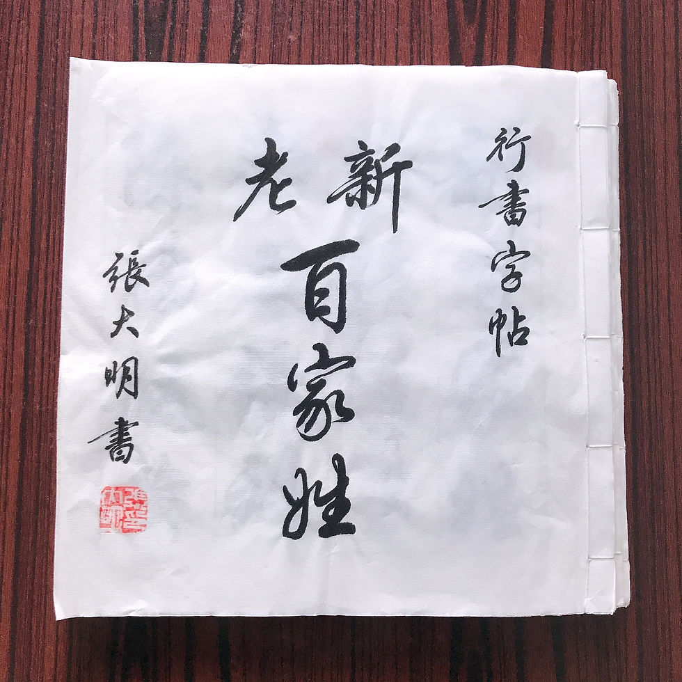 百家姓