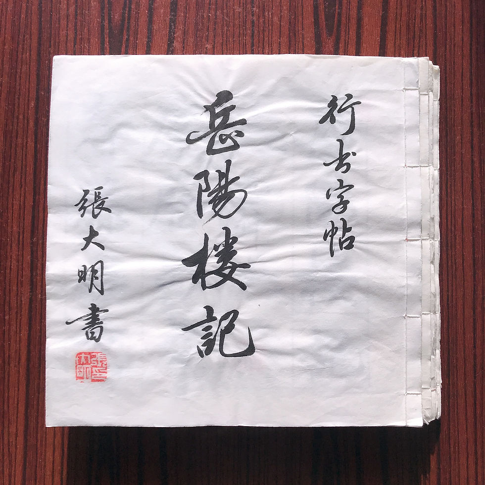 岳阳楼记