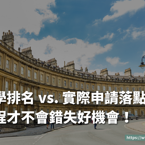 英國大學排名及落點