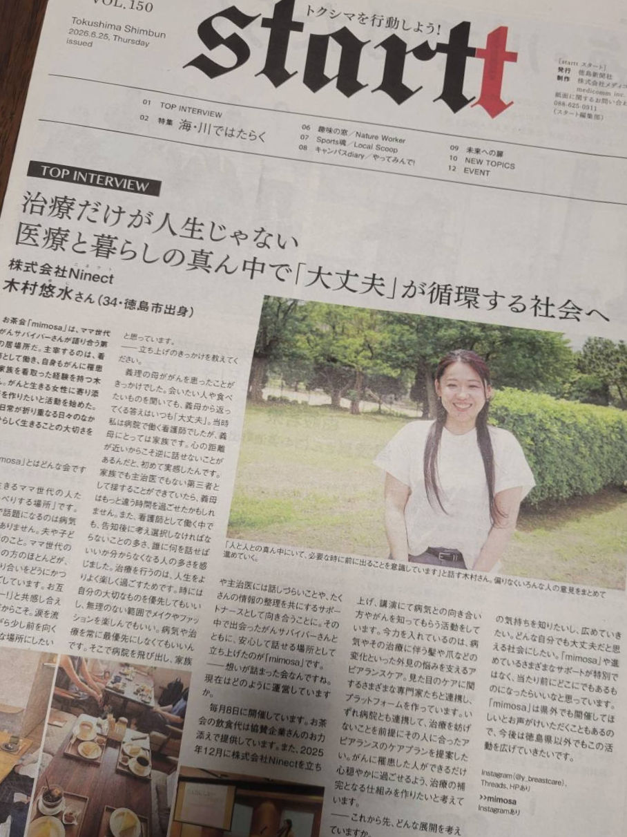 徳島のタウン情報誌「startt」でご紹介いただきました