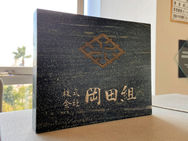 ホームページを開設しました