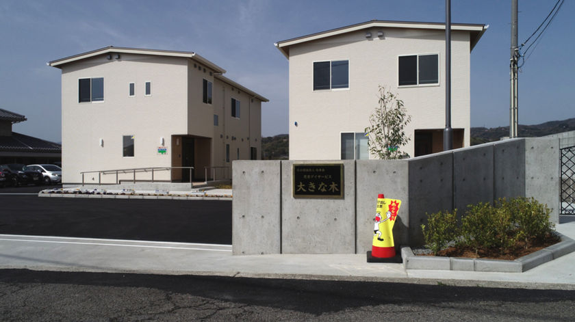 児童デイサービス 大きな木.jpg