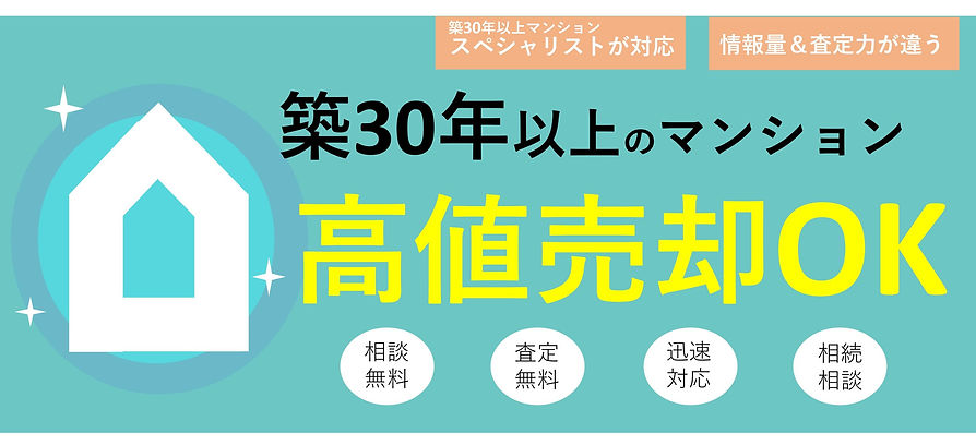 バナー 築30年以上_01.jpg