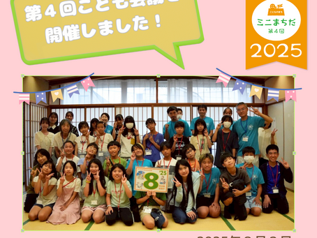 第4回こども会議開催!
