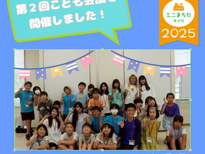 第2回こども会議開催！