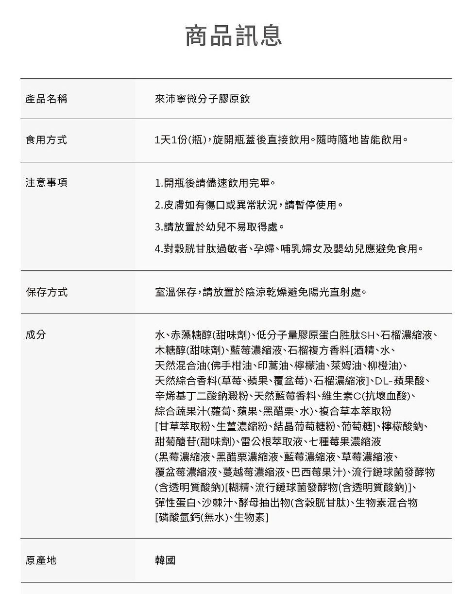 縮圖：Lifening 微分子安瓶膠原飲 Lifening Beauty Collagen EX