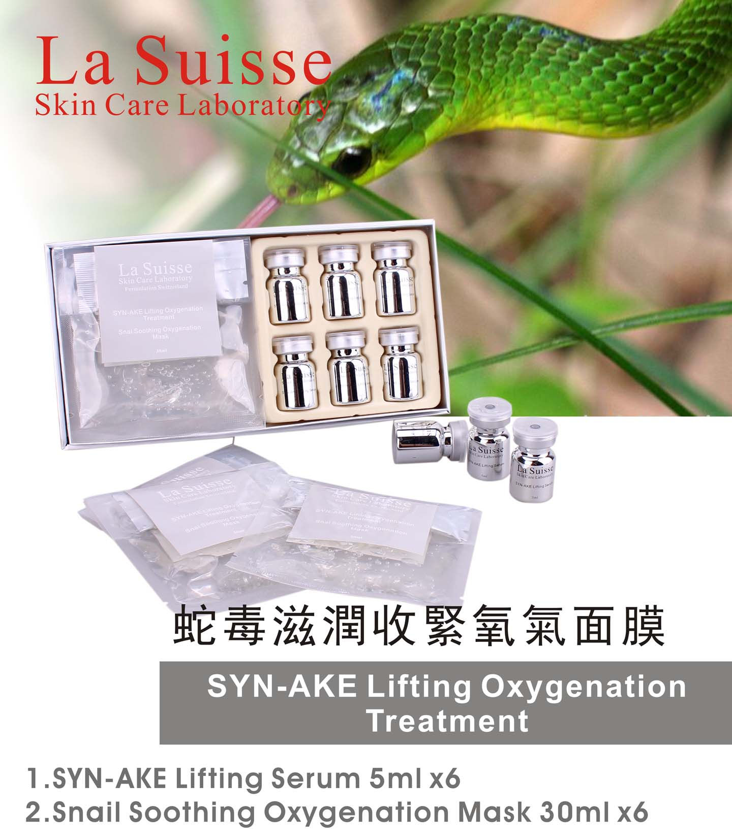 La Suisse 蛇毒滋潤收緊氧氣面膜6次用 (LS02)