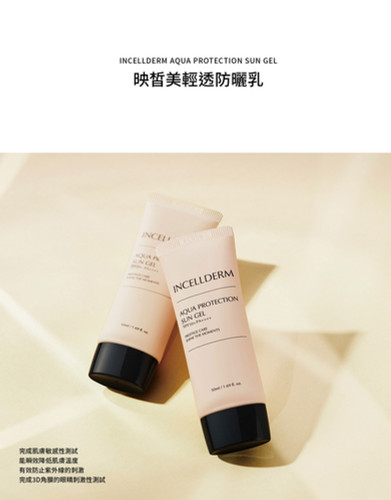 INCELLDERM 輕透防曬乳AQUA PROTECTION SUN GEL SPF 50+ PA++++ | Me