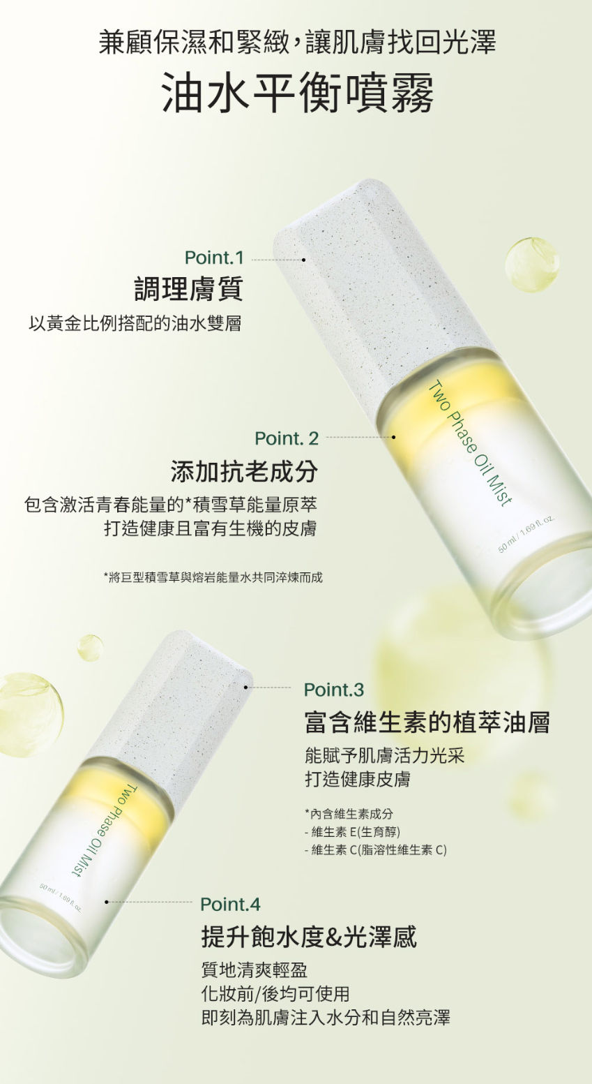 ICD油水平衡噴霧 含巨型積雪草沙棘油山茶花油