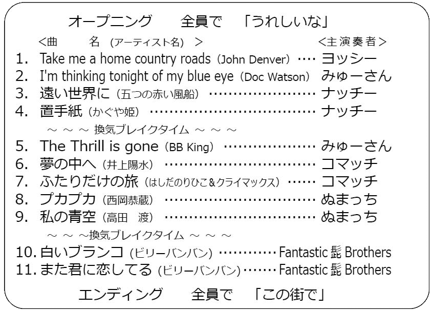 セットリスト2.gif