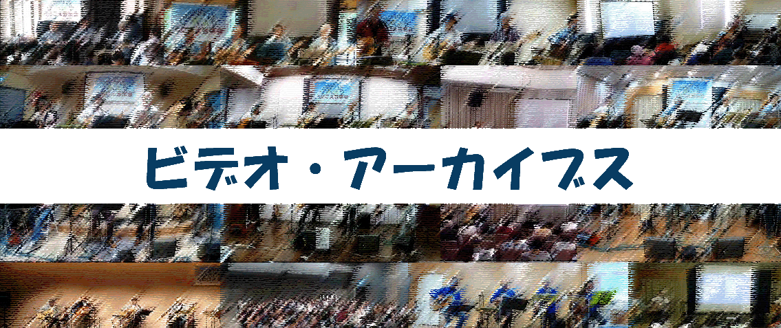 ビデオ・アーカイブス.gif