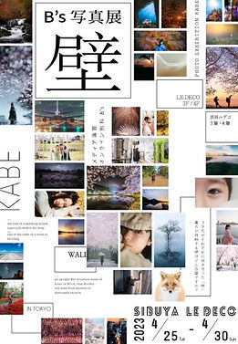 壁展1.jpeg