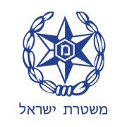 משטרת ישראל