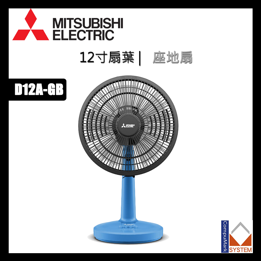 Mitsubishi 三菱 D12A-GB 座地(檯)扇