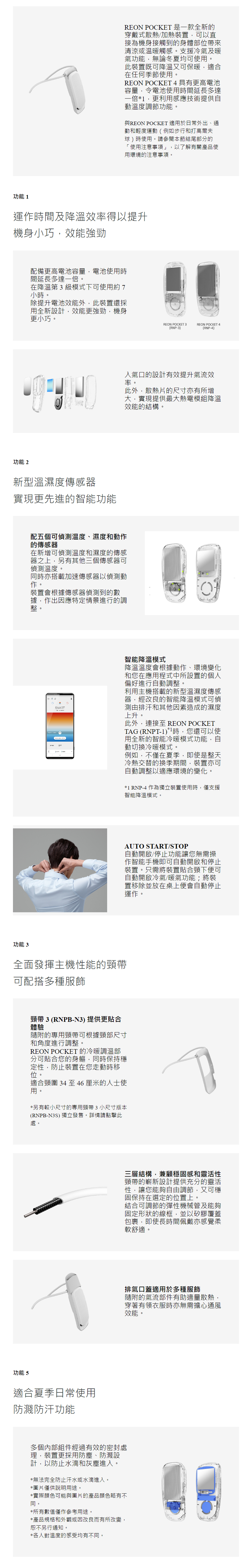 縮圖：SONY - REON POCKET 4 穿戴式智能冷暖調溫裝置套裝 (RNPK-4T)