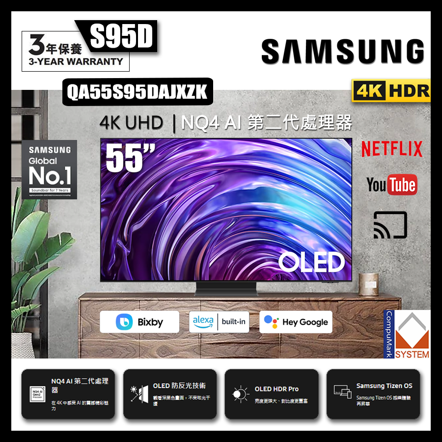 Samsung 三星 55" OLED 4K S95D QA55S95DAJXZK 4K高清智能電視 (2024)