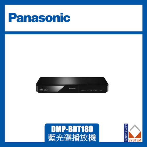 Panasonic 樂聲4K倍線3D 藍光碟播放機DMP-BDT180 | CompuMark1988