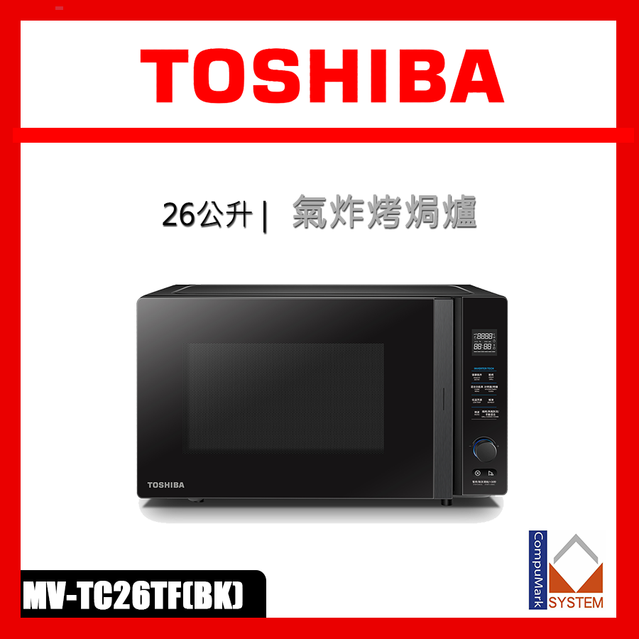 TOSHIBA 多功能氣炸烤焗爐(26公升) MV-TC26TF(BK)