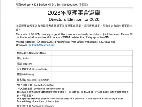 VSSDM 37th Annual General Meeting 第37屆年度大會