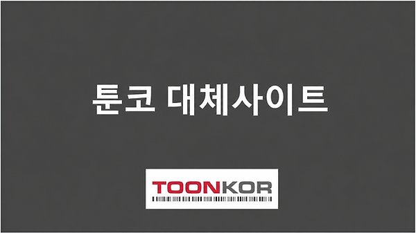 대체
