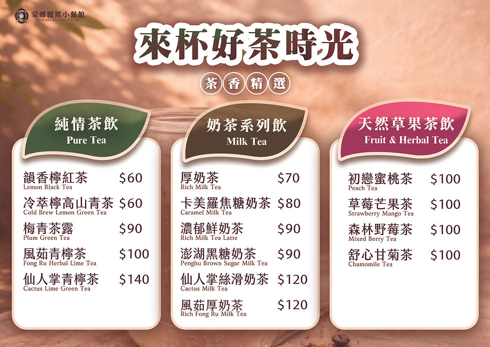 2 新版黑板菜單-蒙娜麗鯊小餐館-茶飲-A3.jpg