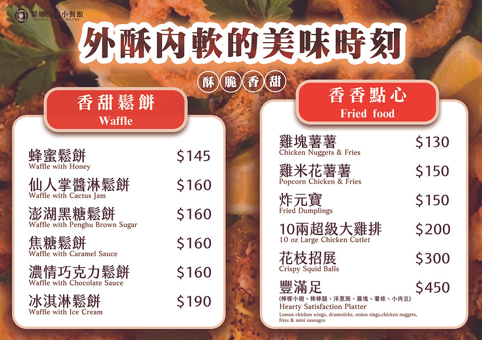 4 新版黑板菜單-蒙娜麗鯊小餐館-鬆餅、點心系列-A3.jpg
