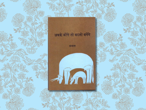 प्रभात की कविताओं से सजा संसार