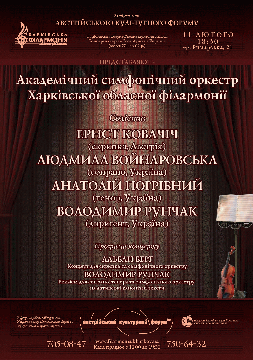 11.02.12++ симф конц Берг - Рунчак Харків