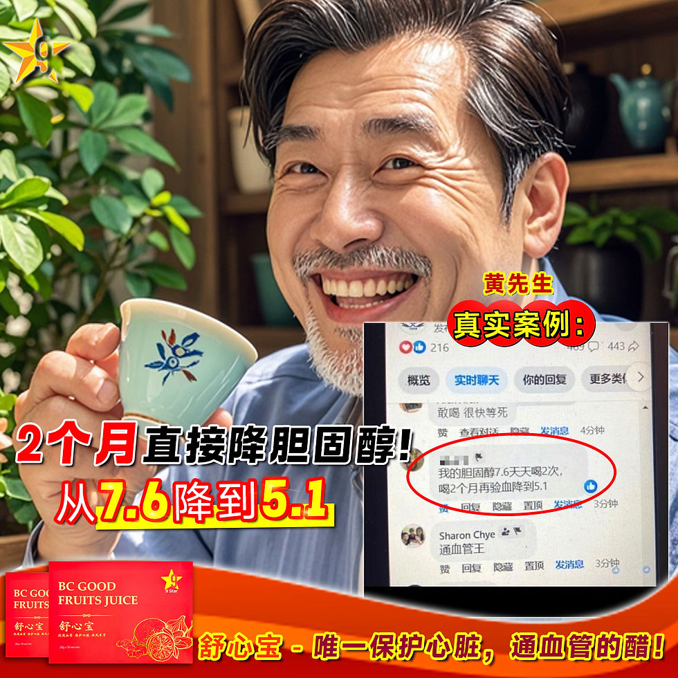 縮圖：9 STAR BC GOOD 蒜姜柠檬苹果醋 舒心宝
