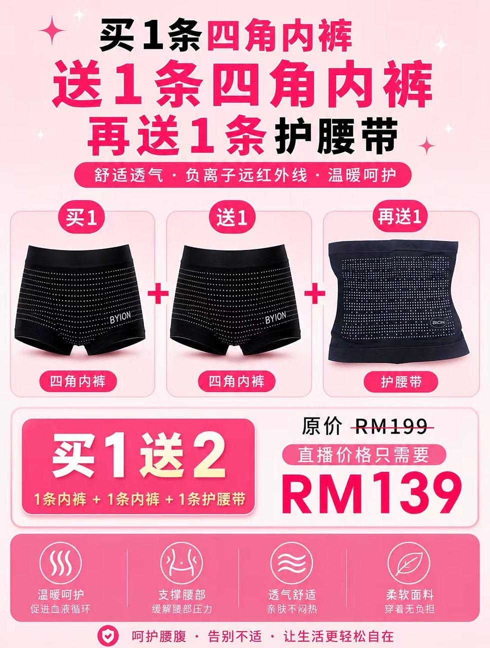 縮圖：BYION Negative Ion & Far Infrared Women Brief corset panties 负离子远红外线内裤