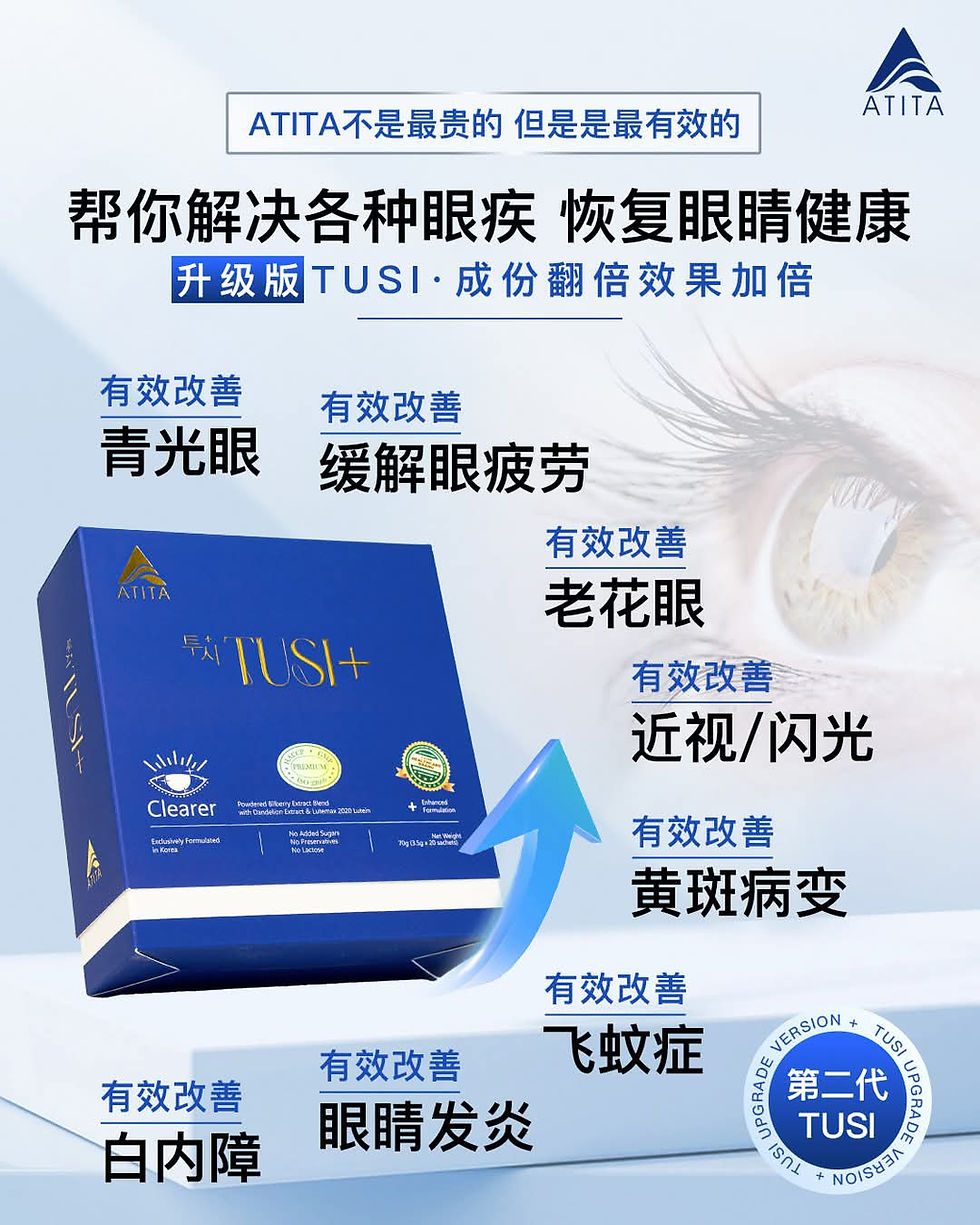 縮圖：UPGRADED TUSI+ Eyes Health Supplement Nordic Wild Billberry Extract